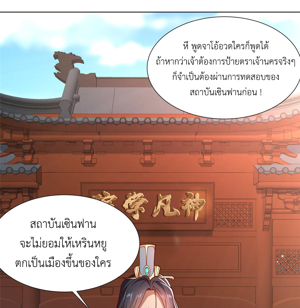 (ชนจีน) Dragon Master (จูหมิง นักรบเซียนมังกร) ตอนที่ 160 หน้า 30