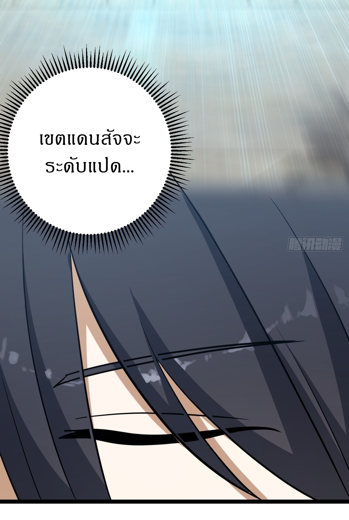 เก็บตัวร้อยปี จากนี้พี่ขอเทพ! INVINCIBLE AFTER A HUNDRED YEARS OF SECLUSION ตอนที่ 43 หน้า 18