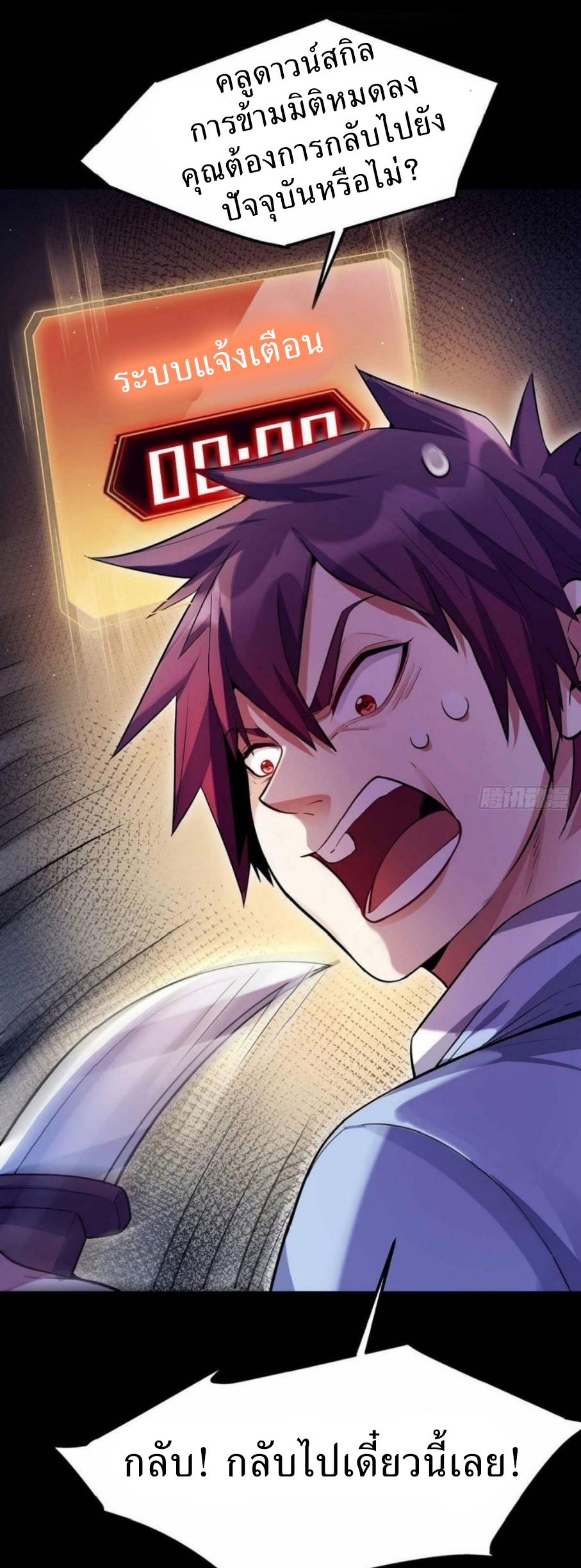 ผมพึ่งกลายเป็นคนรวยที่สุดในวันสิ้นโลก ตอนที่ 3 หน้า 3