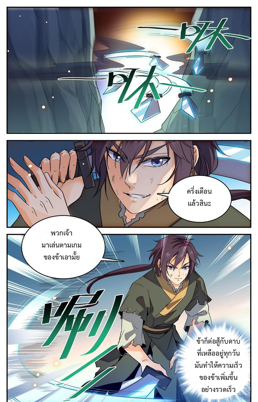 คนไร้ค่าสู่เส้นทางเทพยุทธ ตอนที่ 19 หน้า 9