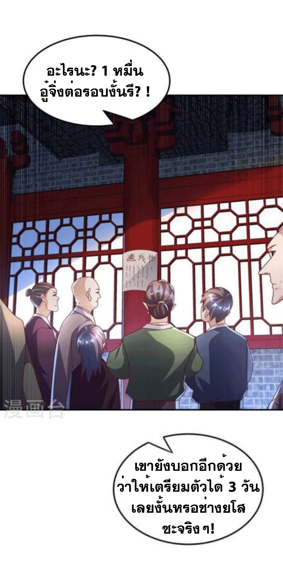 Wu ni ตอนที่ 218 หน้า 10