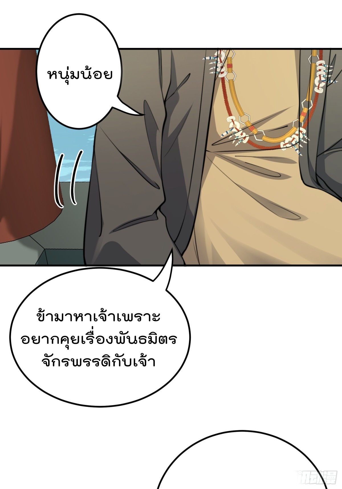 ตัวแปรจุติ ตอนที่ 91 หน้า 11