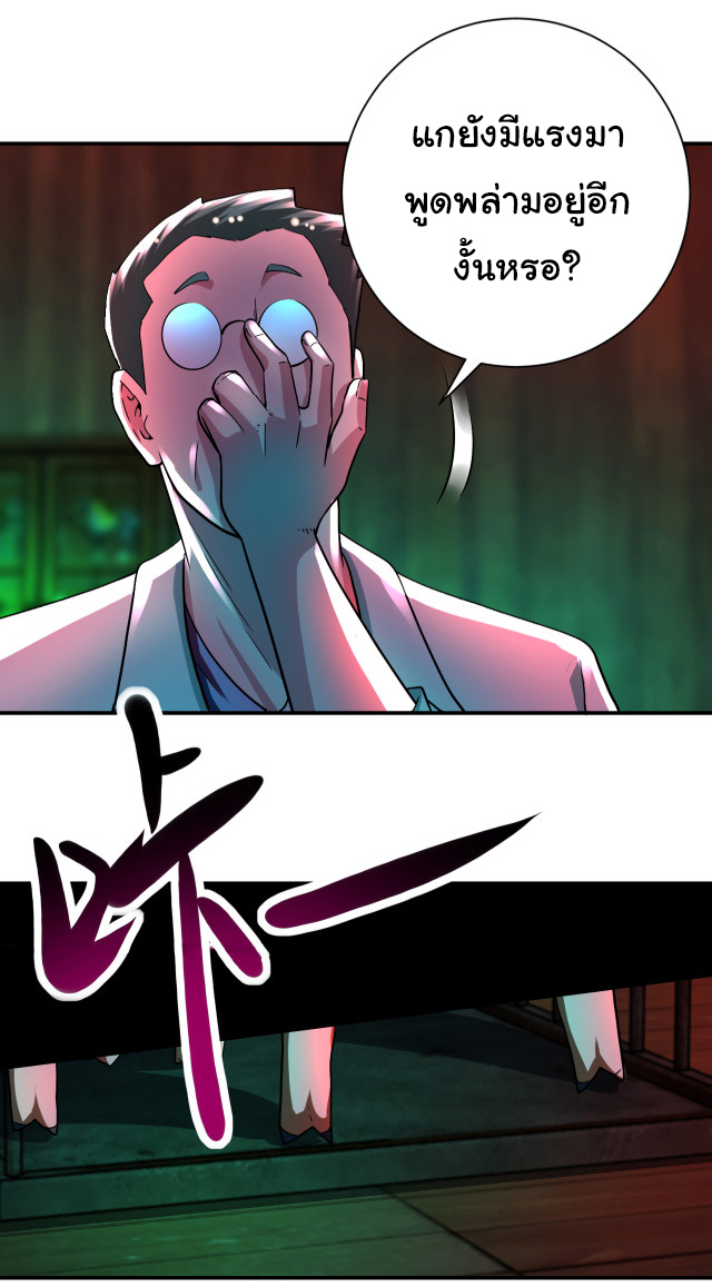 Apocalyptic Super System ตอนที่ 420 หน้า 18