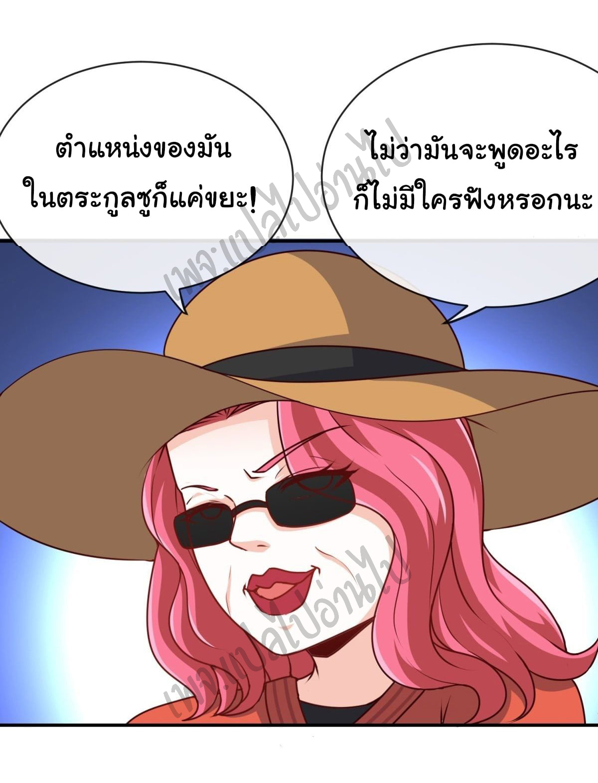 ฉันนี่แหละ "หานซานเฉียน" ตอนที่ 24 หน้า 13