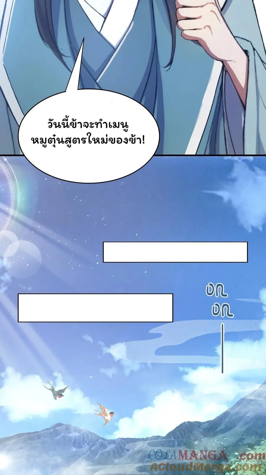 (ซ้ำกับบาทเดียว)ข้าคือปรมาจารย์ไร้เทียมทาน?ห๊ะไรนะ!!! ตอนที่ 12 หน้า 22