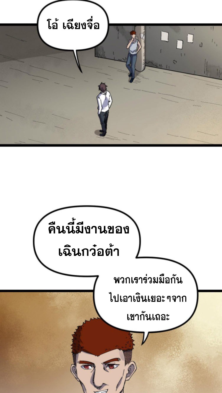 ย้อนเวลา 1983 กลับไปเป็นเศรษฐี ตอนที่ 3 หน้า 27