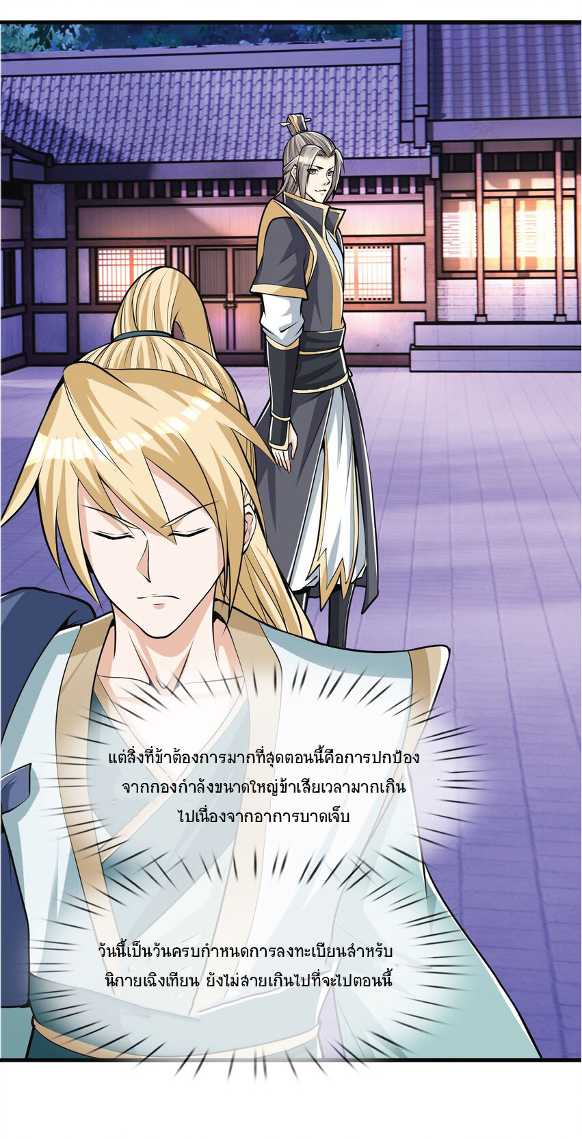 Being a Teacher is Invincible in World ตอนที่ 5 หน้า 25