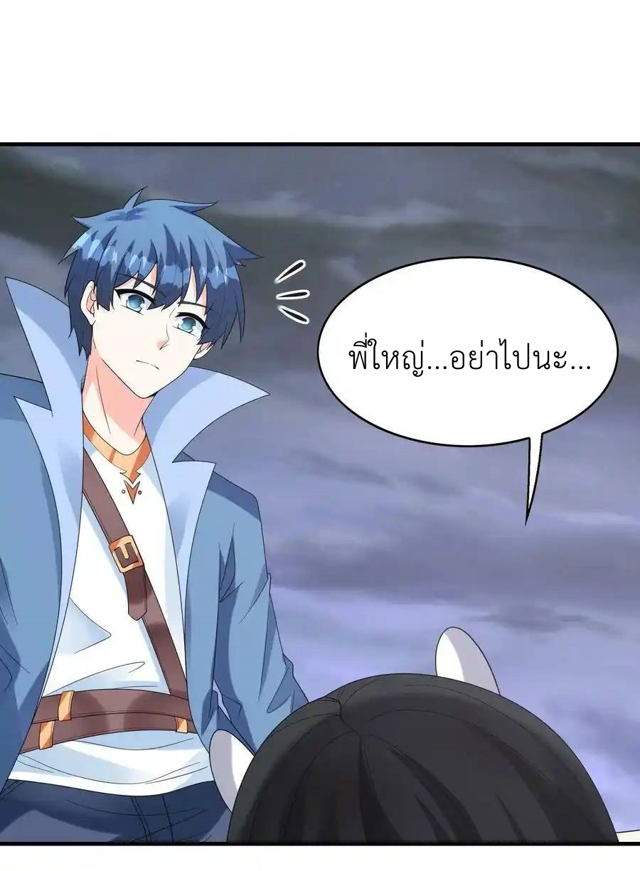 My Harem Is Entirely Female Demon Villains ตอนที่ 80 หน้า 54