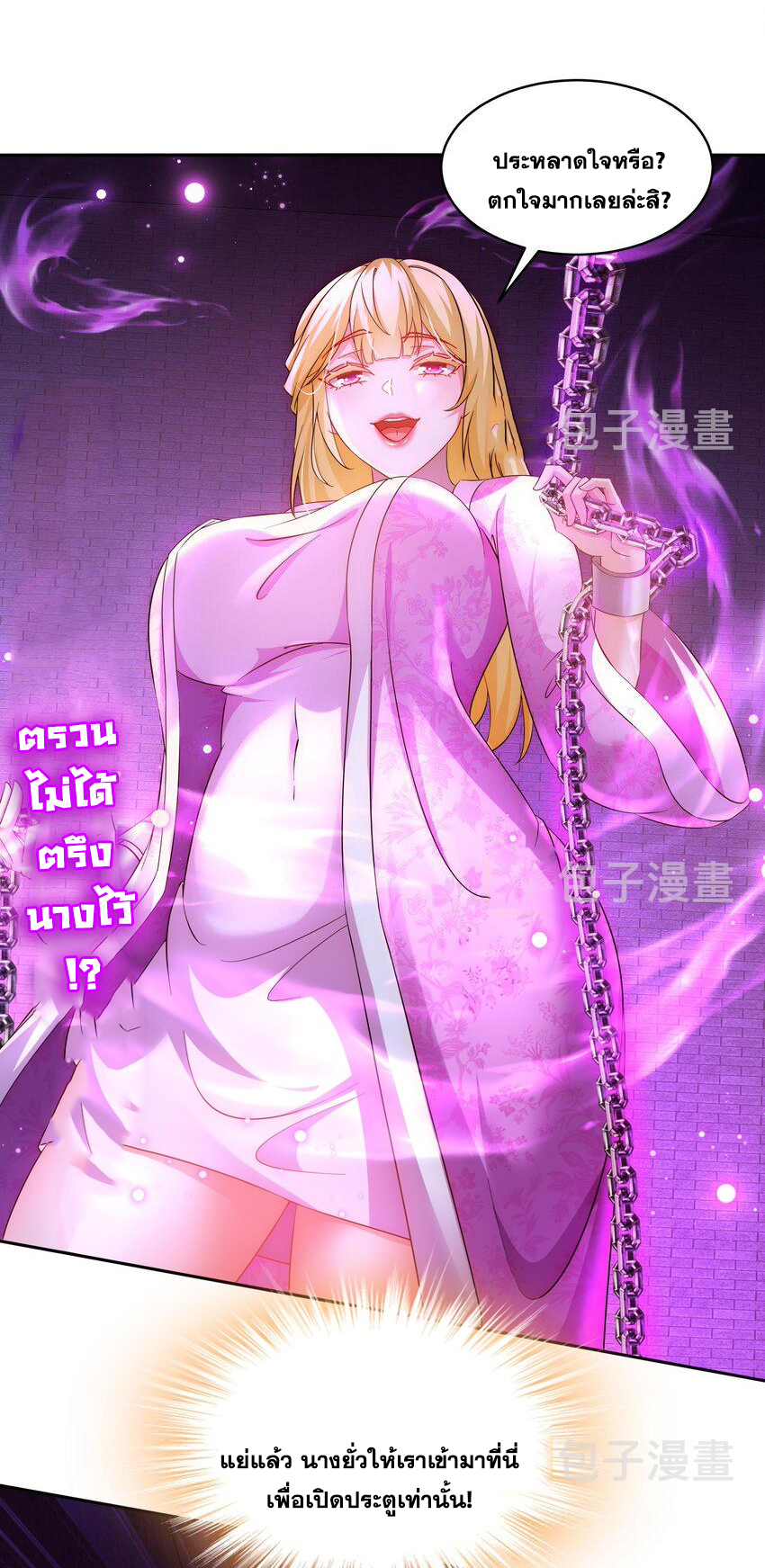 ปกป้องสำนักหญิงล้วนด้วยระบบเช็คอินสุดเทพ (ชนจีน) ตอนที่ 42 หน้า 21