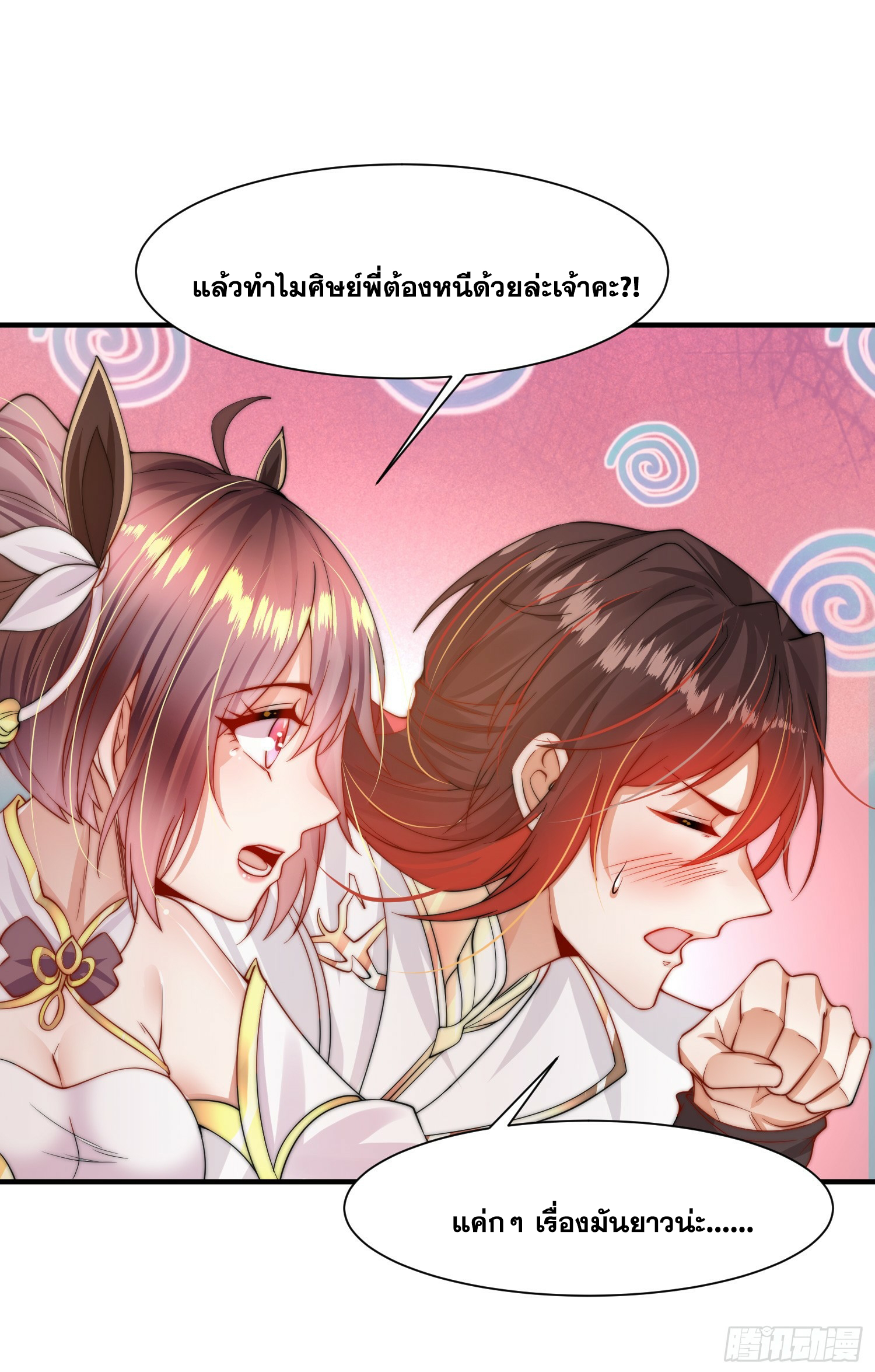 พิชิตใจท่านอาจารย์หญิงผู้งดงาม (ทันจีน) ตอนที่ 3 หน้า 65