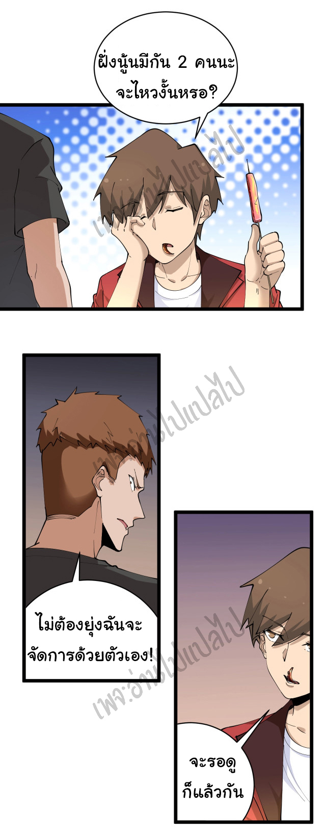 Sanjie Taobao Store ระบบร้านค้าเทพเจ้า ตอนที่ 89 หน้า 23