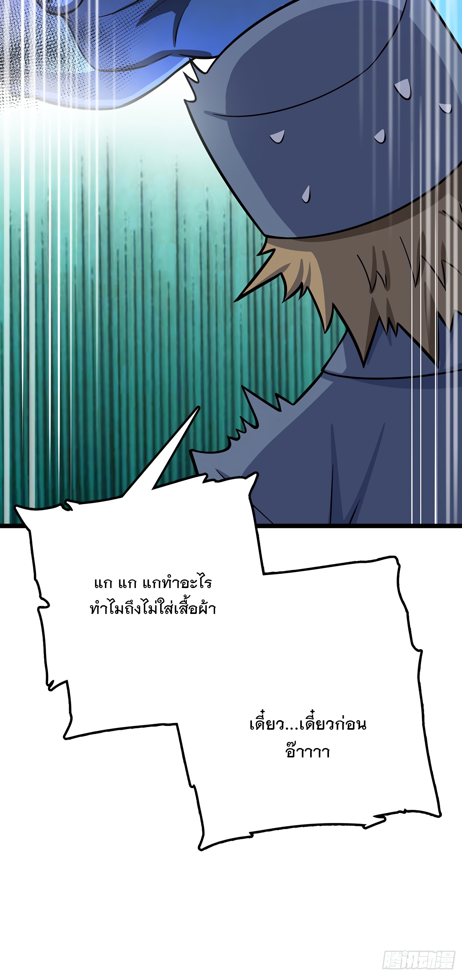 ชีวิตใหม่ของราชาจอมกวน ตอนที่ 56 หน้า 48