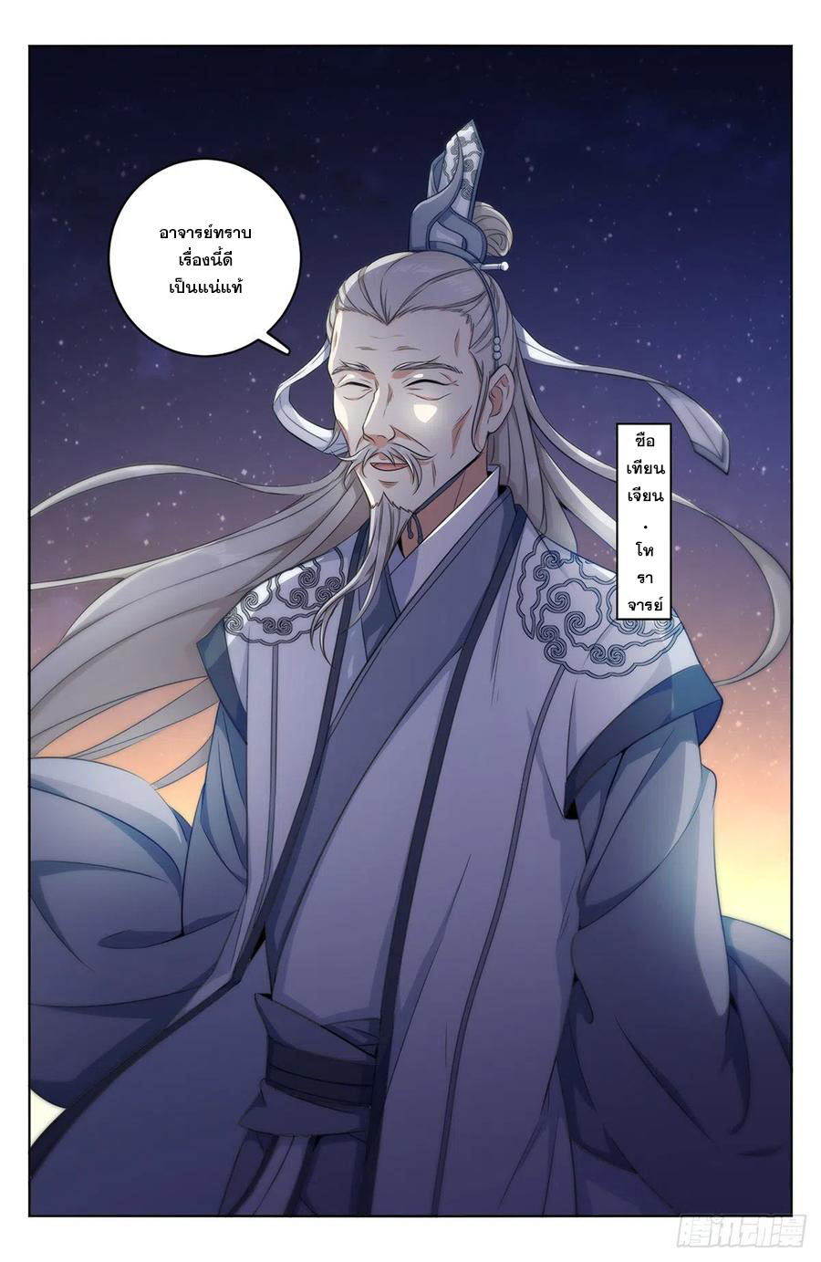 ผู้พิทักษ์รัตติกาล ตอนที่ 14 หน้า 15