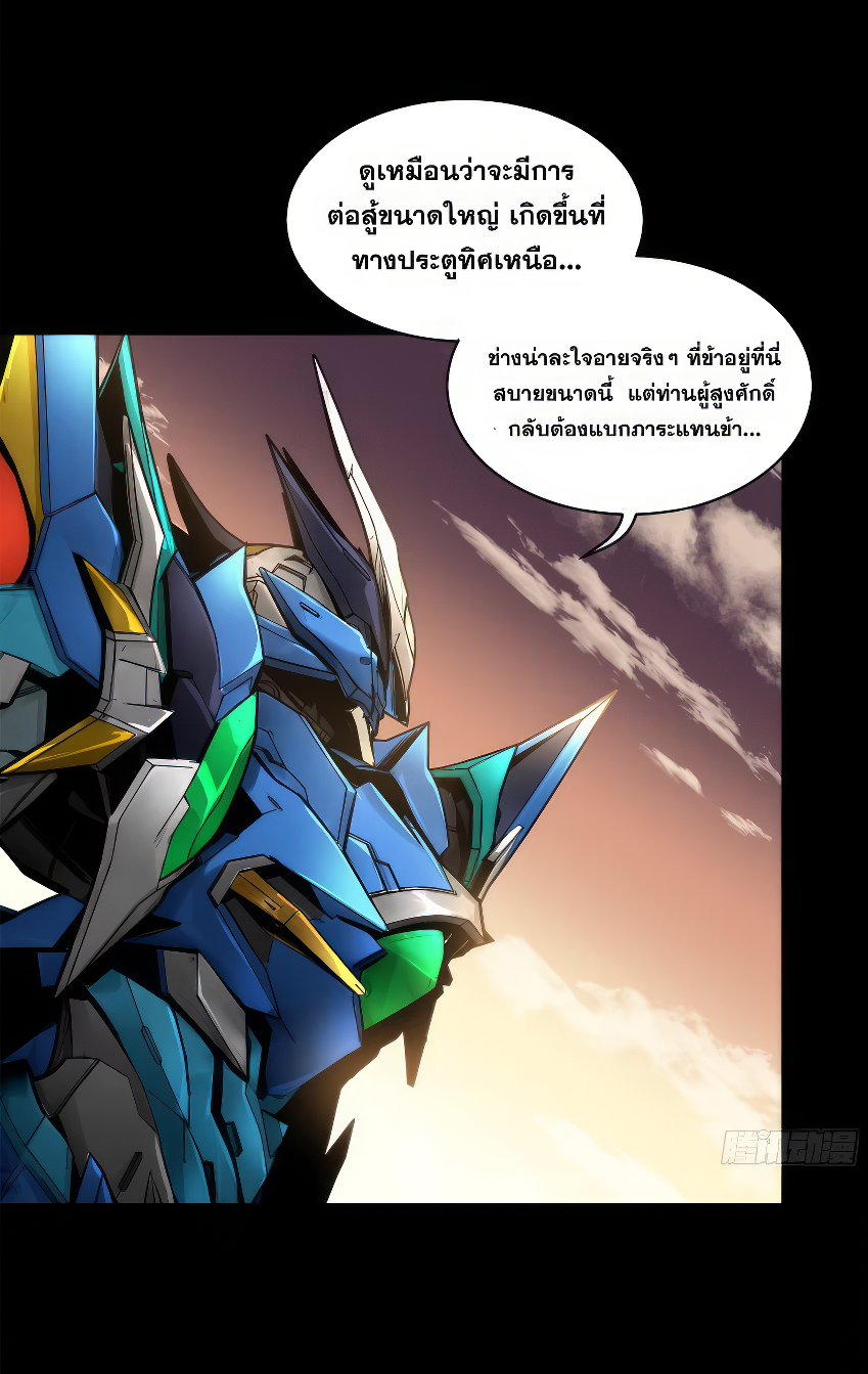Legend of Star Genera ชนจีน ตอนที่ 172 หน้า 3