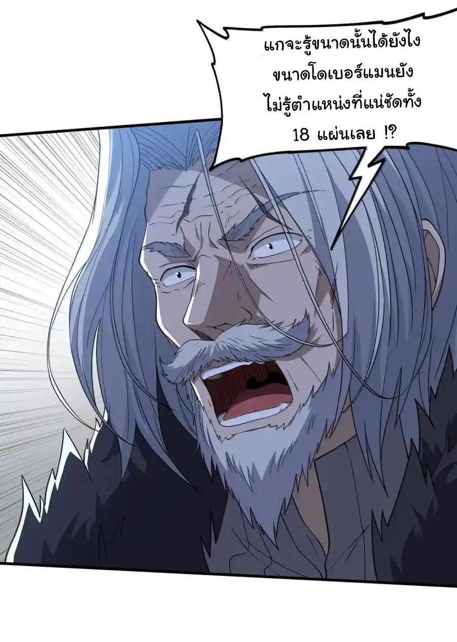 (อ่านฟรี 33 ตอน ) อัจฉริยะสุดชั่วร้ายสายแปรธาตุ ( The Evil Alchemist Can’t Handle His Own Experimental Subject ) ตอนที่ 33 หน้า 10