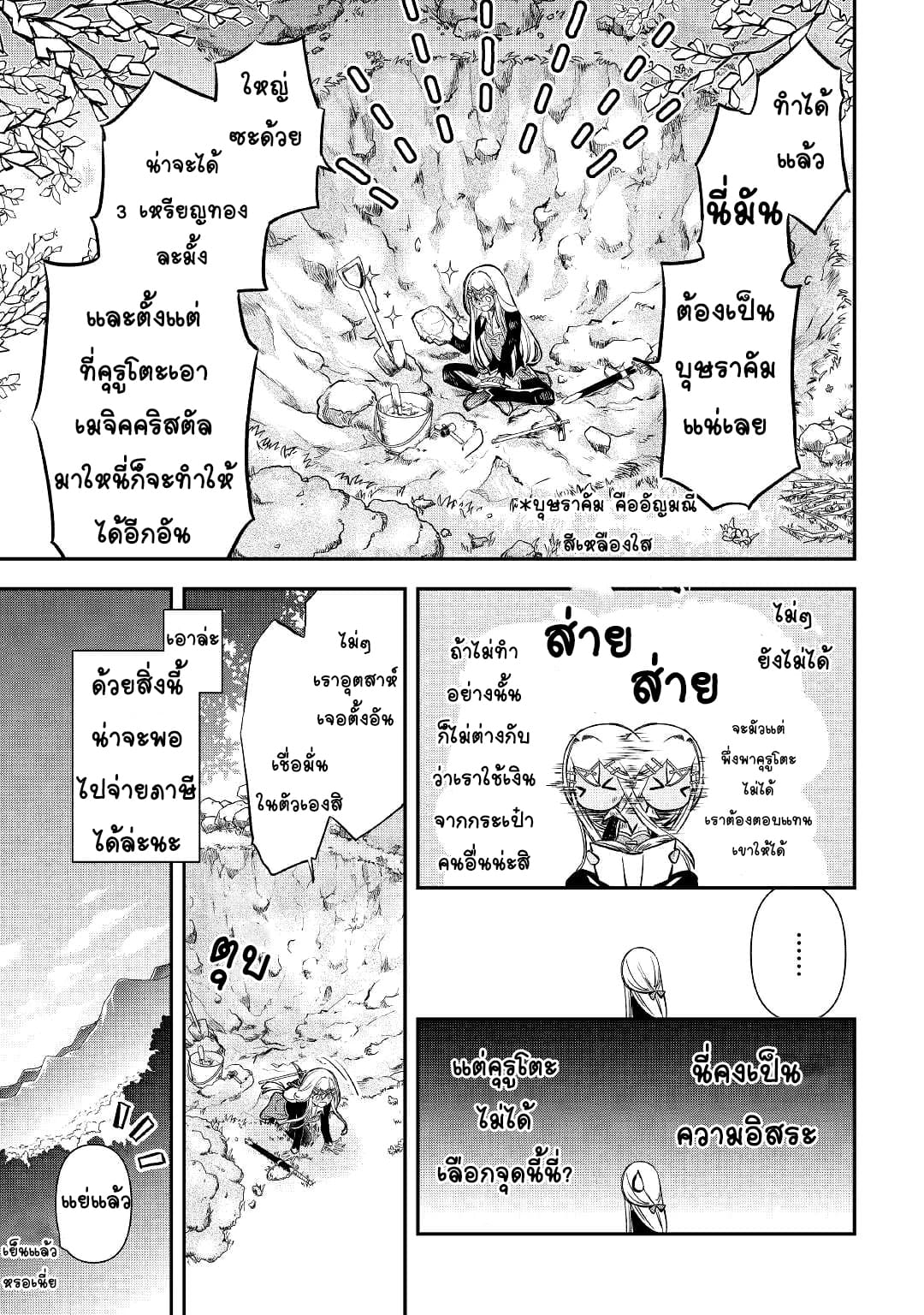 Kanchigai No Atelier Master ตอนที่ 3 หน้า 15