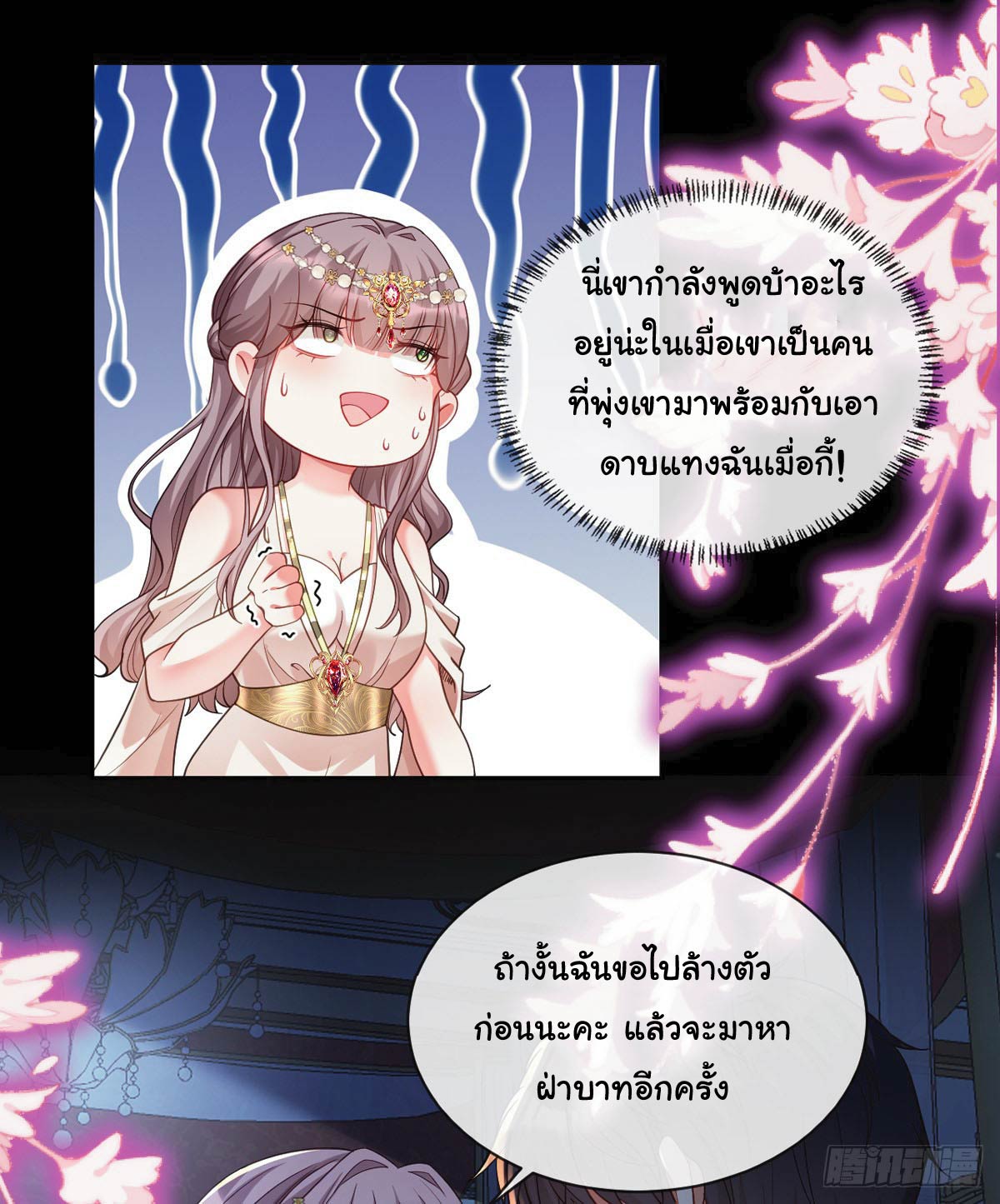 เมื่อฉันตกอยู่ในเงื้อมมือของทรราช ตอนที่ 7 หน้า 21