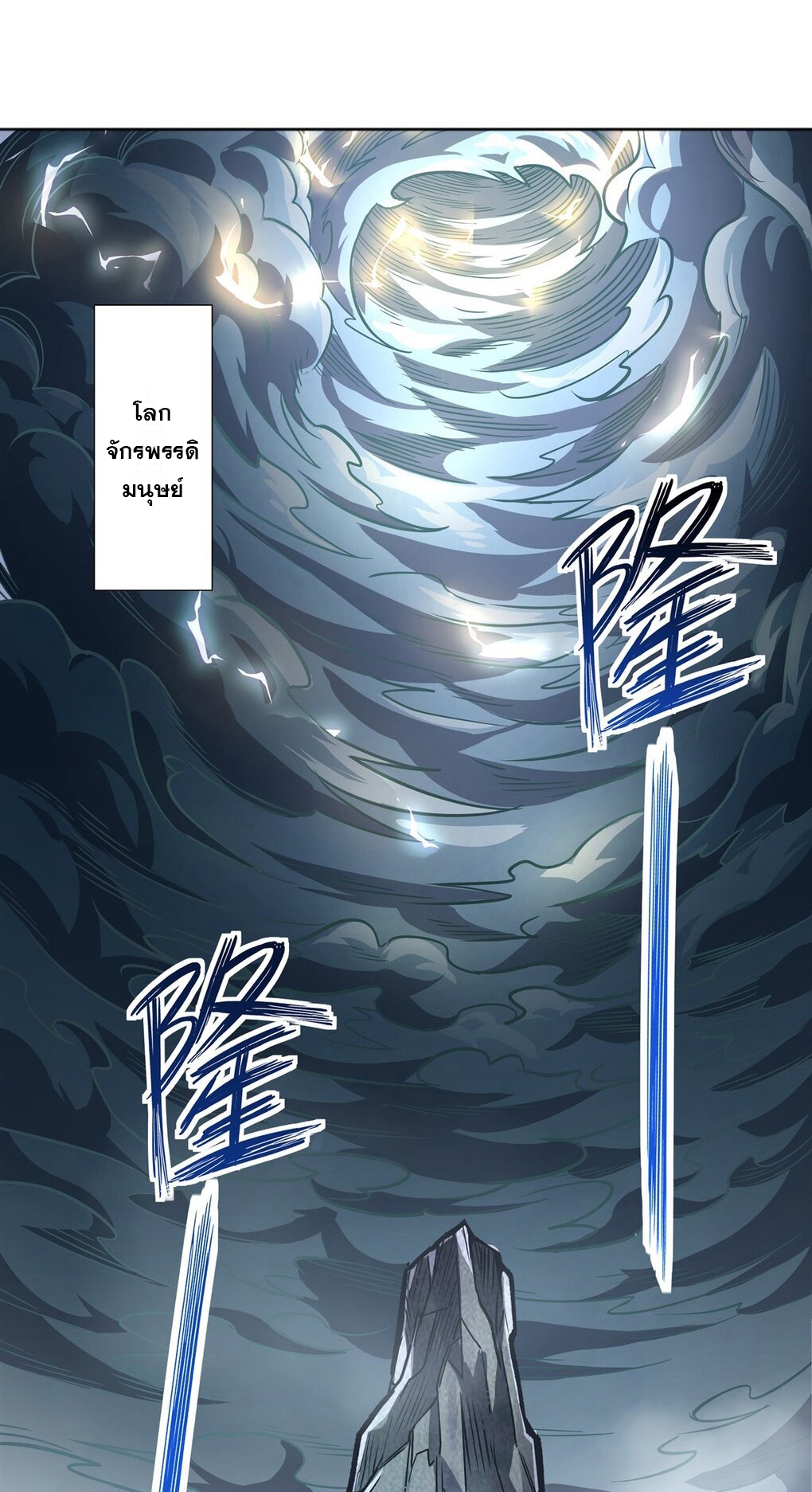 ศิษย์ของข้าล้วนมีอนาคตที่ยิ่งใหญ่ (ชนจีน) ตอนที่ 73 หน้า 2