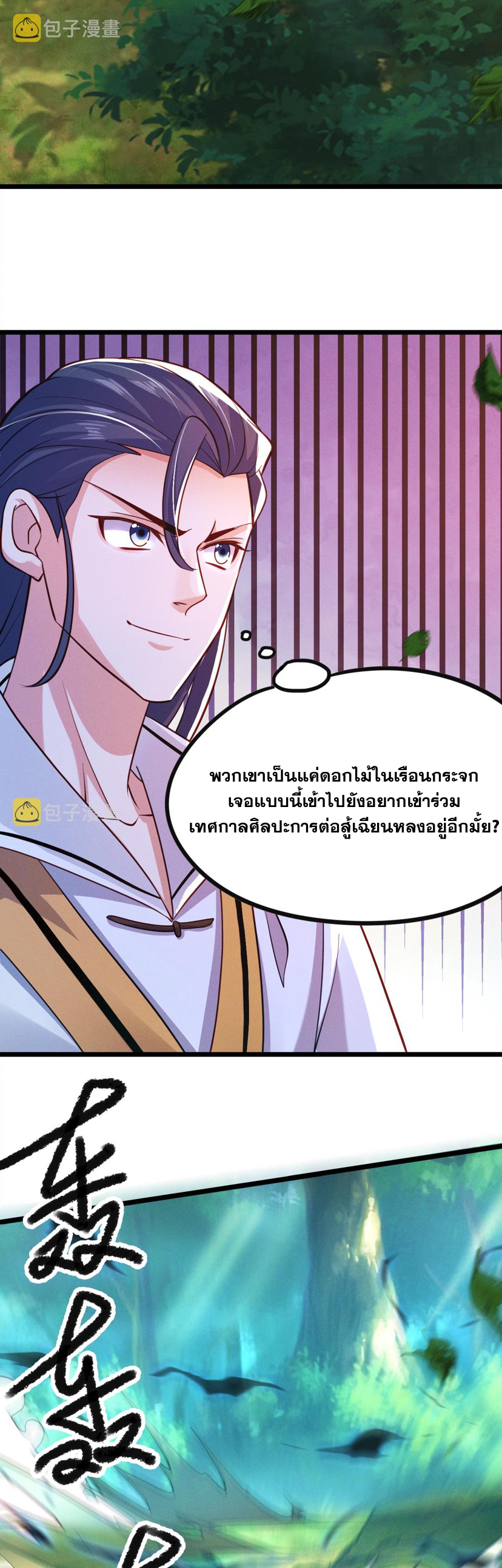 ข้ามีระบบที่สามารถอัญเชิญเทพและปีศาจได้ ตอนที่ 23 หน้า 23