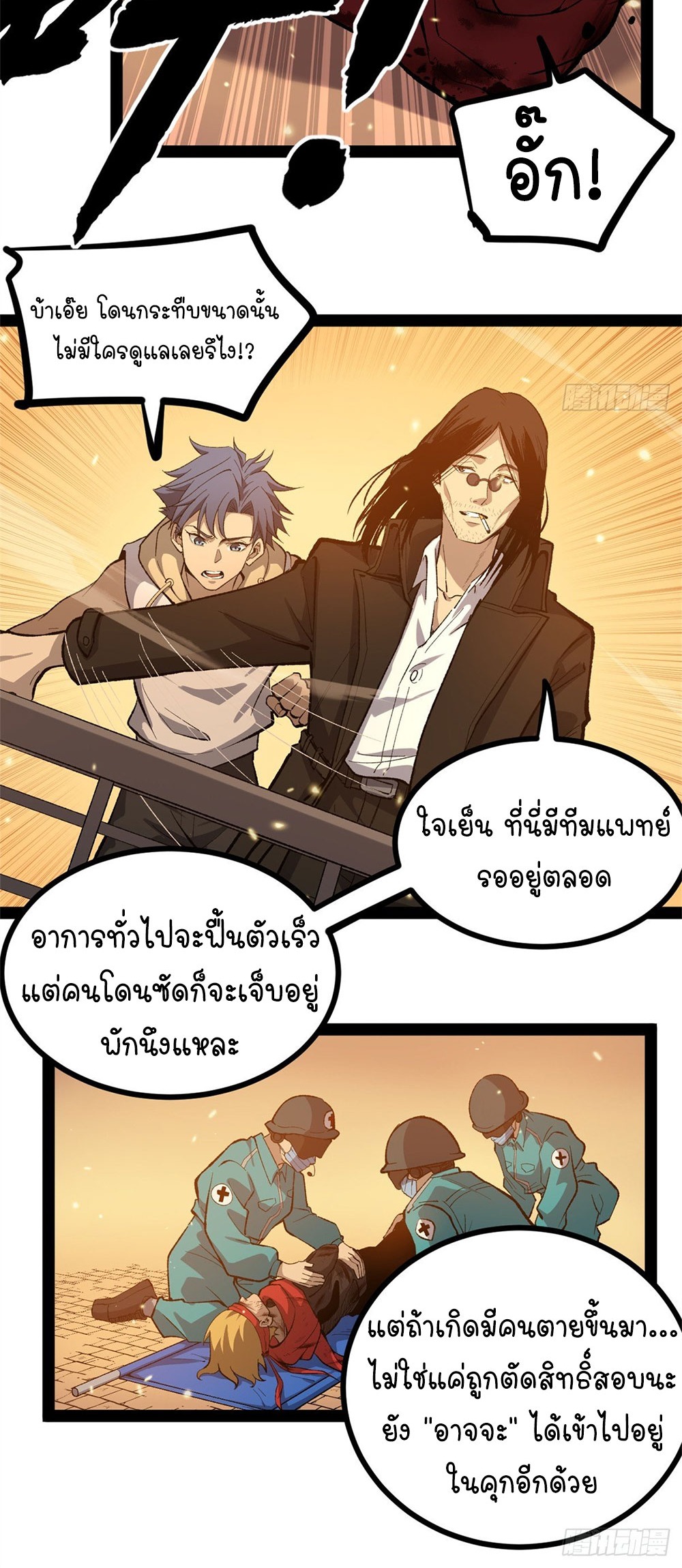 Gatekeeper of the Boundless World | ผู้พิทักษ์ประตูแห่งดินแดนไร้ขอบเขต ตอนที่ 58 หน้า 26