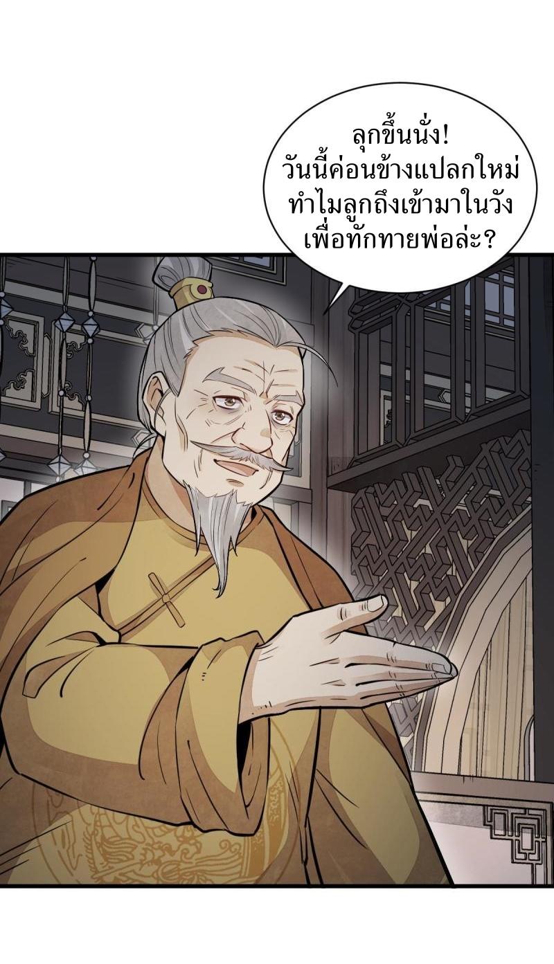 Lan Ke Qi Yuan ตอนที่ 150 หน้า 6