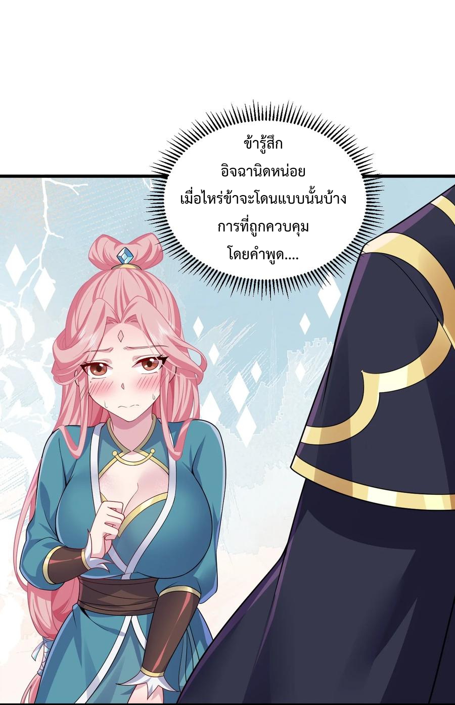 (ชนจีน) อาจารย์จอมวายร้ายกับลูกศิษย์ผู้อยู่ยงคงกระพัน ตอนที่ 72 หน้า 4