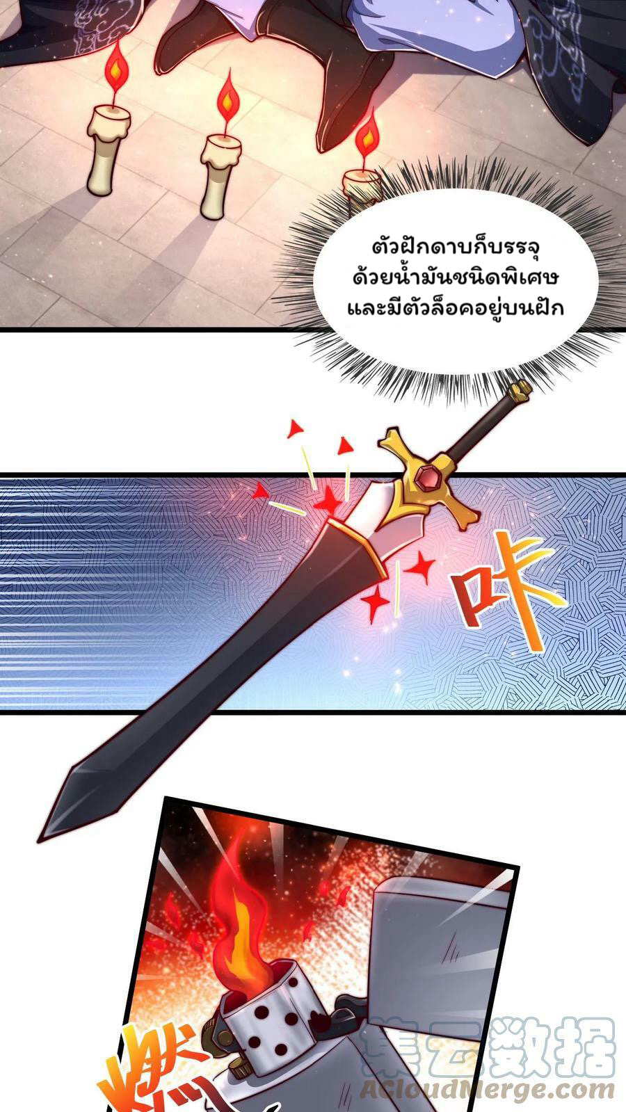 ระบบไร้เทียมทานเมื่อถูกปีศาจโจมตี ตอนที่ 49 หน้า 3