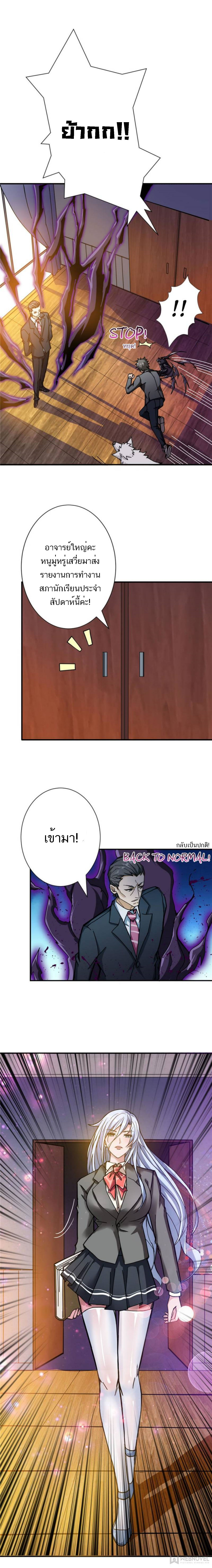 The God Devourer ตอนที่ 48 หน้า 8