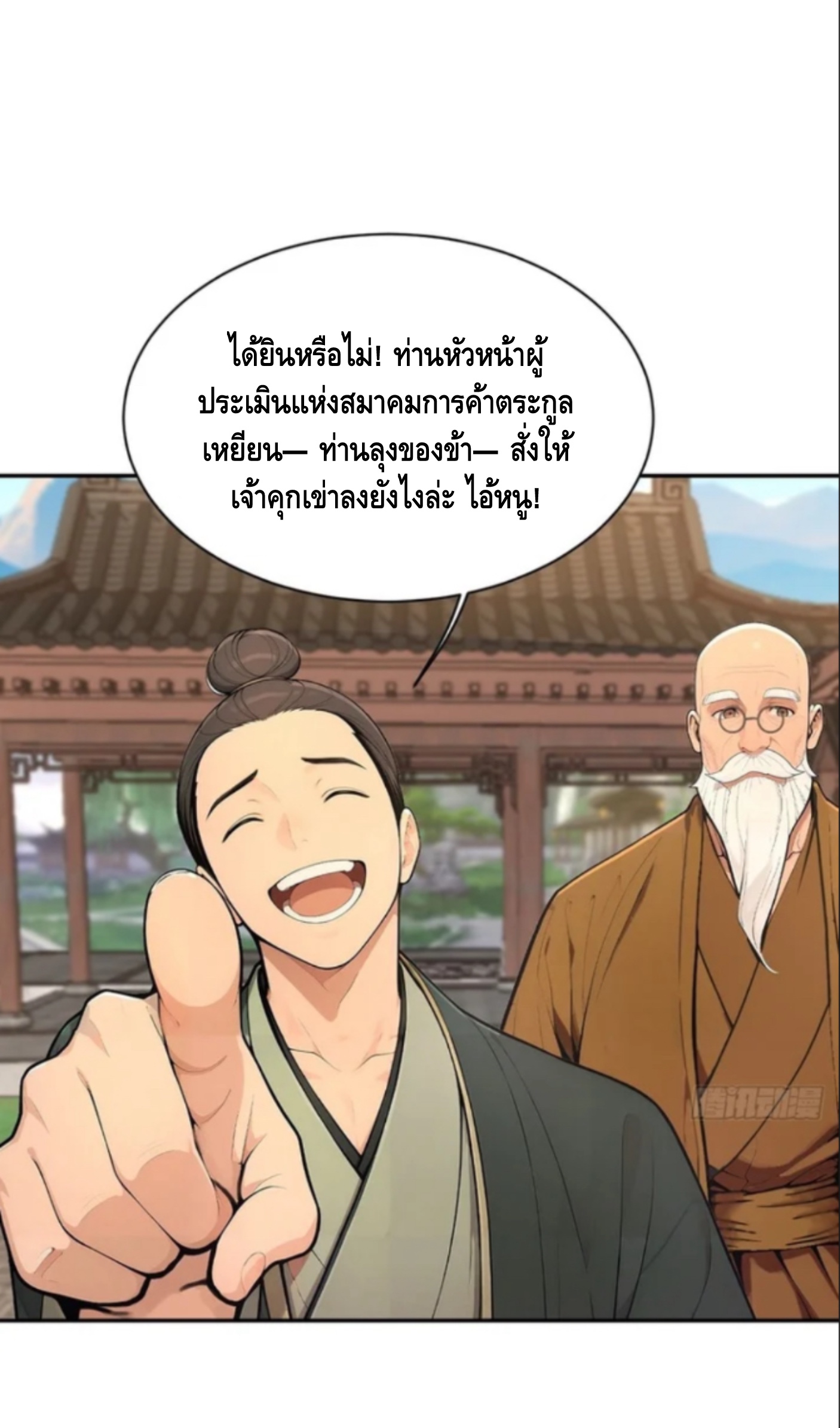 ฝีมือของข้าทำเอาทั้งวงการผู้บำเพ็ญต้องสั่นสะเทือน! ตอนที่ 7 หน้า 46