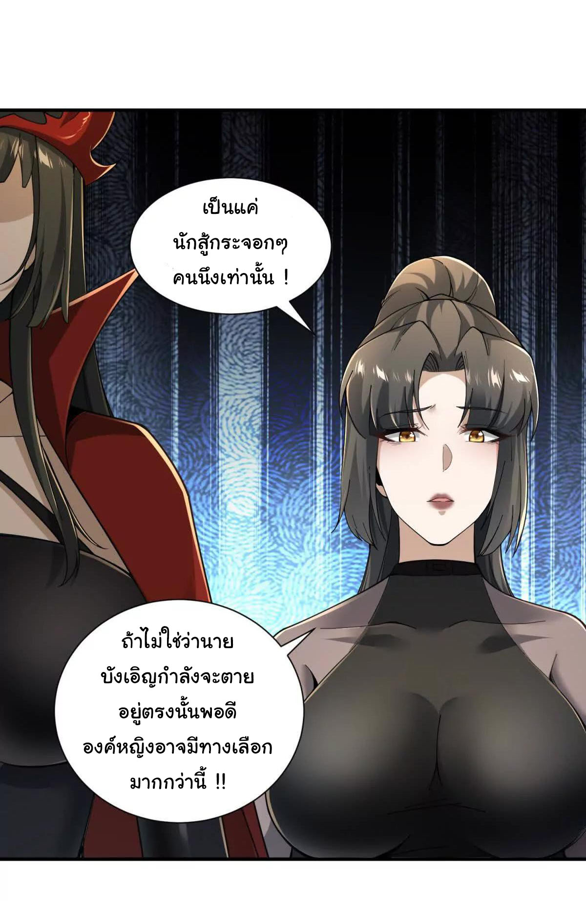 อัพเลเวลสุดขีดเพราะฉันคือจ้าวแห่งภัยพิบัติ ( I escalated with calamity ) ตอนที่ 5 หน้า 45
