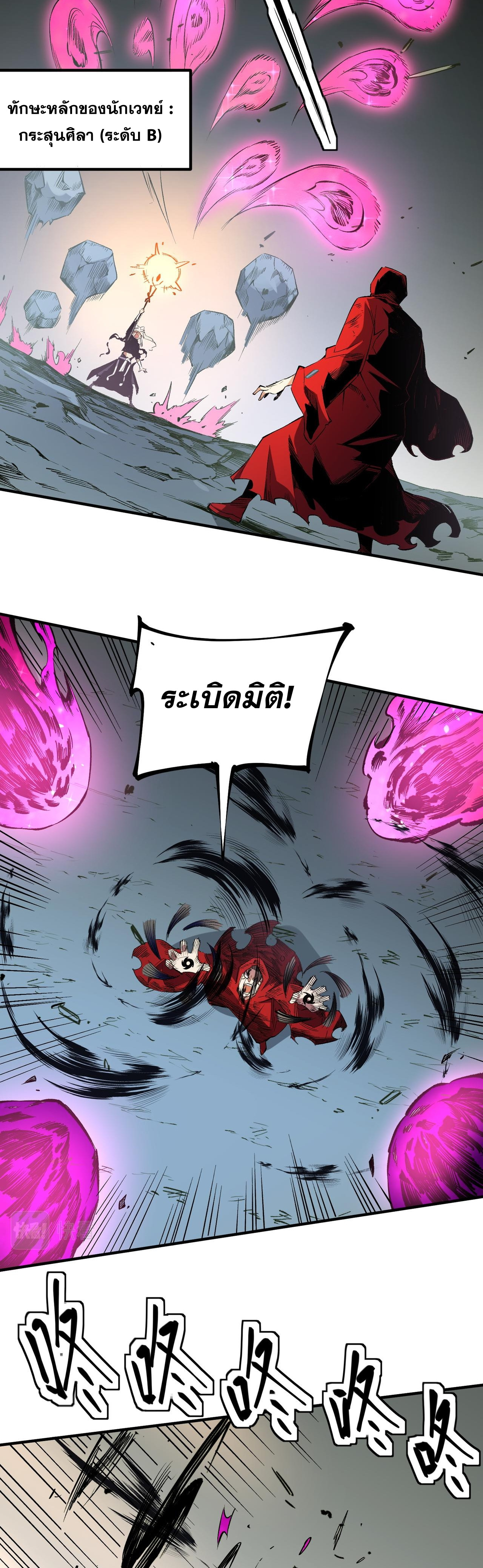 ฉันคือผู้เล่นไร้อาชีพที่สังหารเหล่าเทพ ตอนที่ 43 หน้า 6