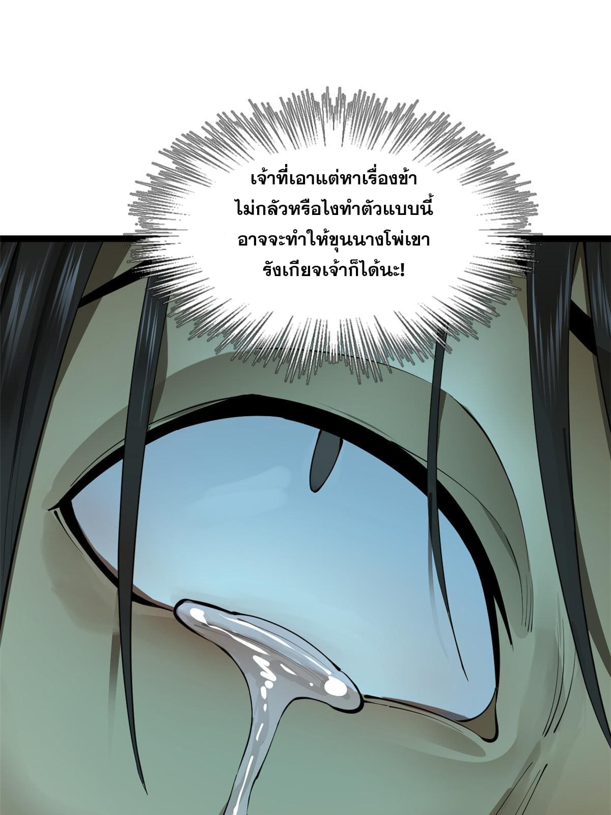 ลูกเขยที่แกร่งสุดในปฐพี (ทันจีน) ตอนที่ 40 หน้า 27