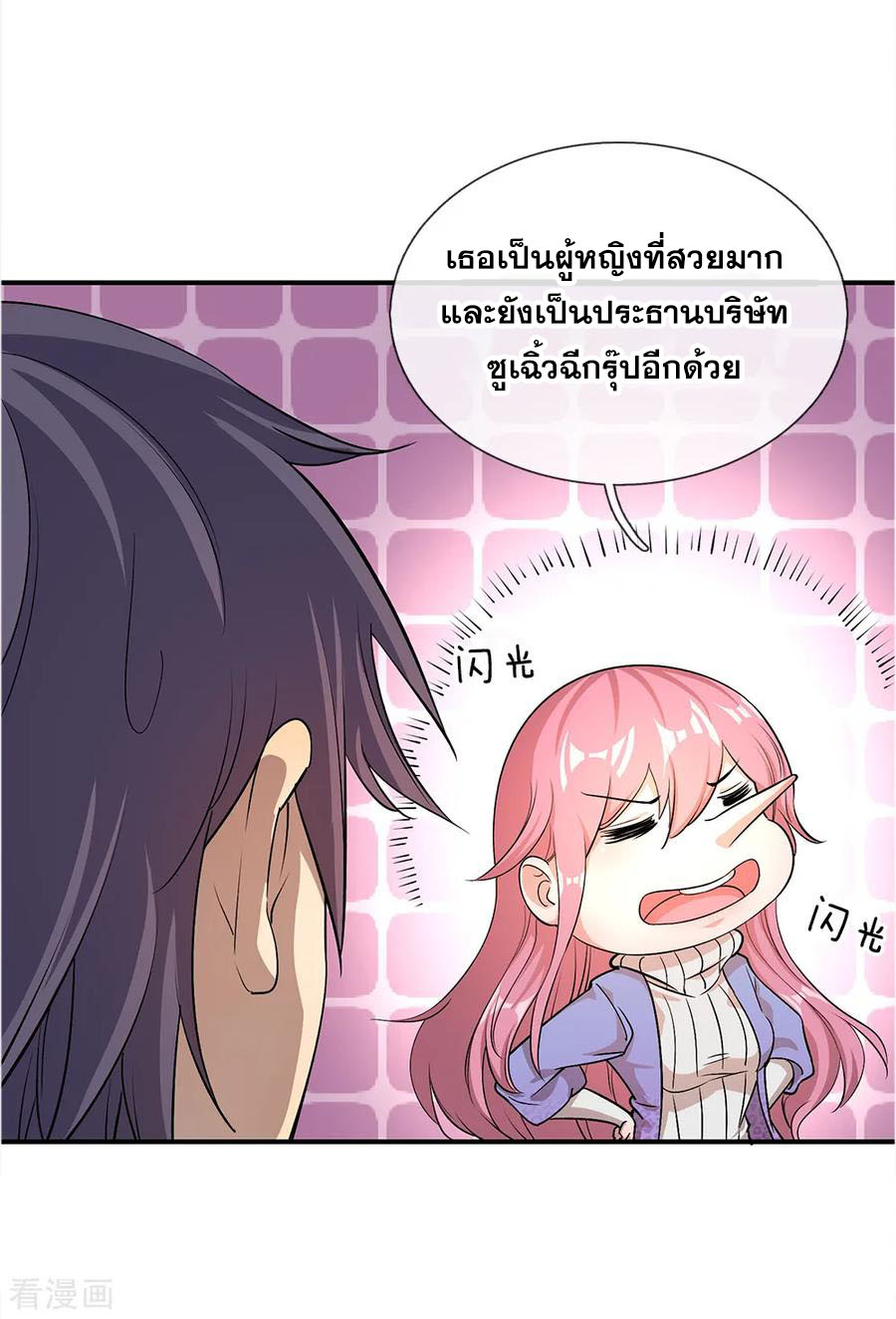 มหาเทพเซียนหมอ ตอนที่ 6 หน้า 9