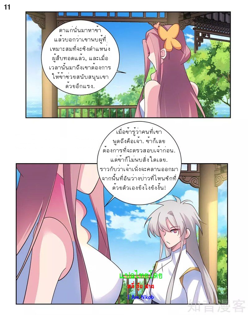 Above All Gods เทพยุทธเหนือเทวะ ตอนที่ 74 หน้า 12