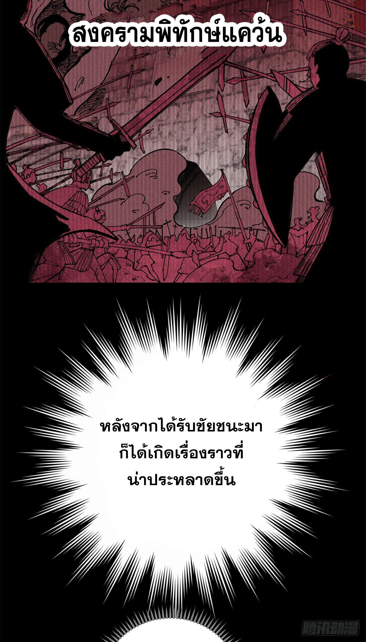 สุภาพชนเว่ยผู้ไม่ยี่หระต่อความตาย ตอนที่ 5 หน้า 3