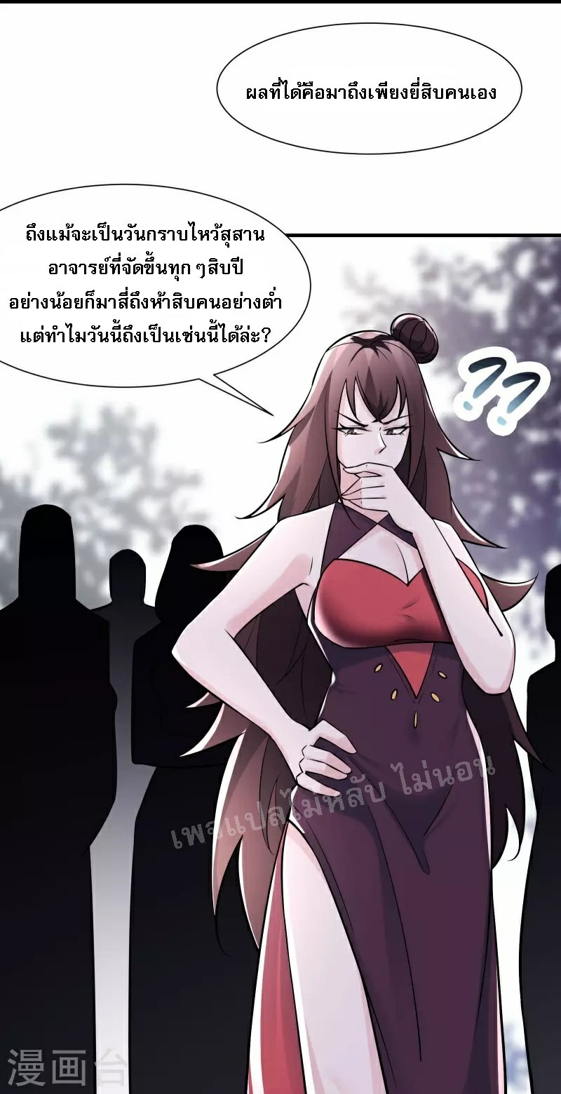 ฮาเร็มของข้ามีแต่ลูกศิษย์หญิงทั้งนั้น ตอนที่ 83 หน้า 28