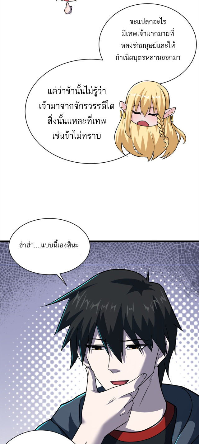 โคตรเทพร้านสัตว์อสูร ตอนที่ 62 หน้า 4