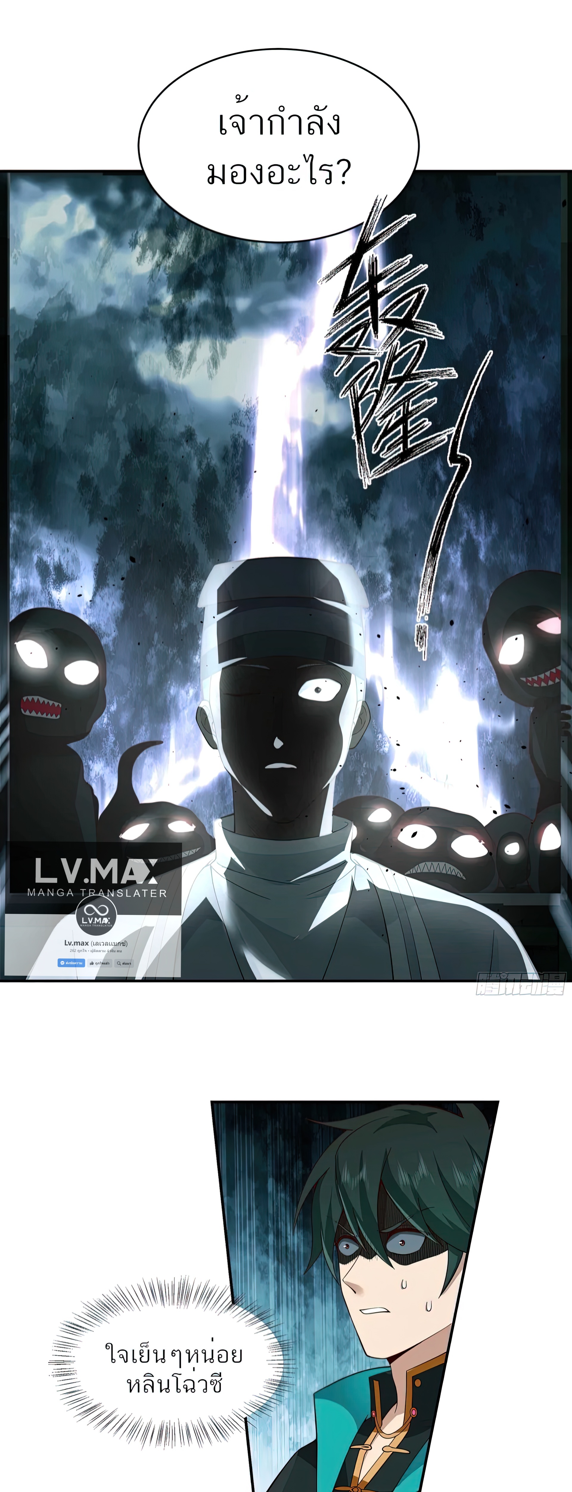 ข้าจะฝัง "พระเจ้า" ลงหลุมเอง !! ตอนที่ 5 หน้า 2