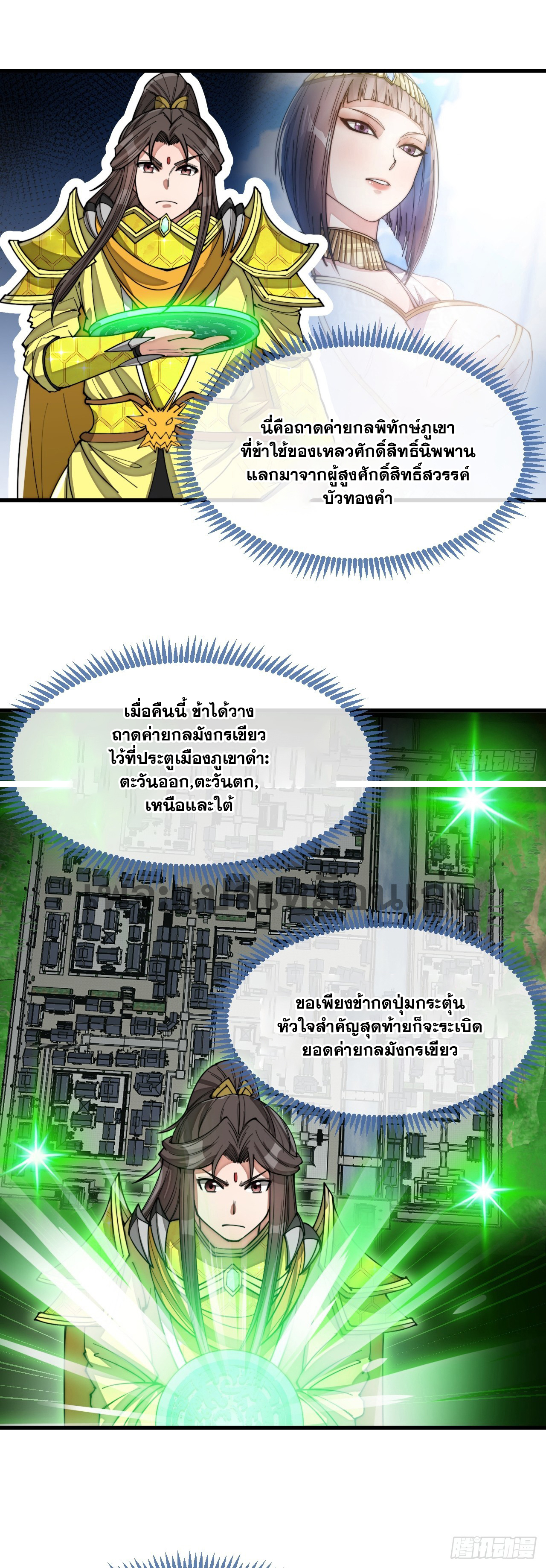 บุรุษที่มีโชค คงไม่ใช่ข้าแล้วแหละ ตอนที่ 133 หน้า 25