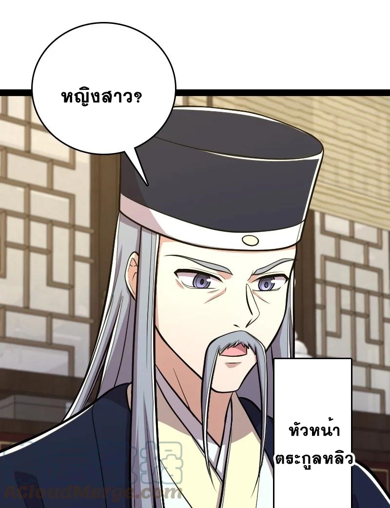 ชีวิตอันสันโดษของจักพรรดิ์หลินเกอ ตอนที่ 97 หน้า 43
