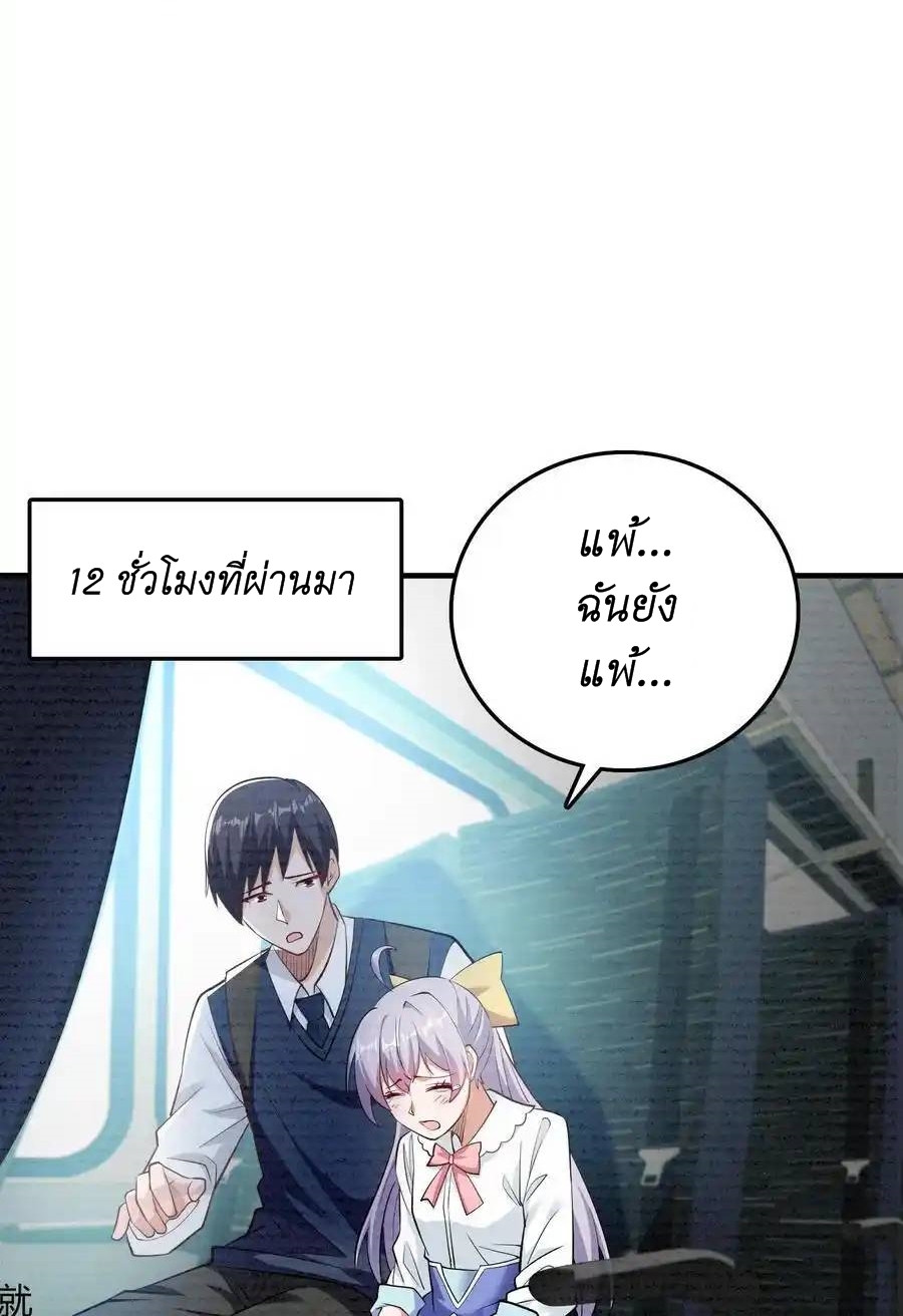 I Accidentally Became Invincible While Studying With My Sister ตอนที่ 47 หน้า 10