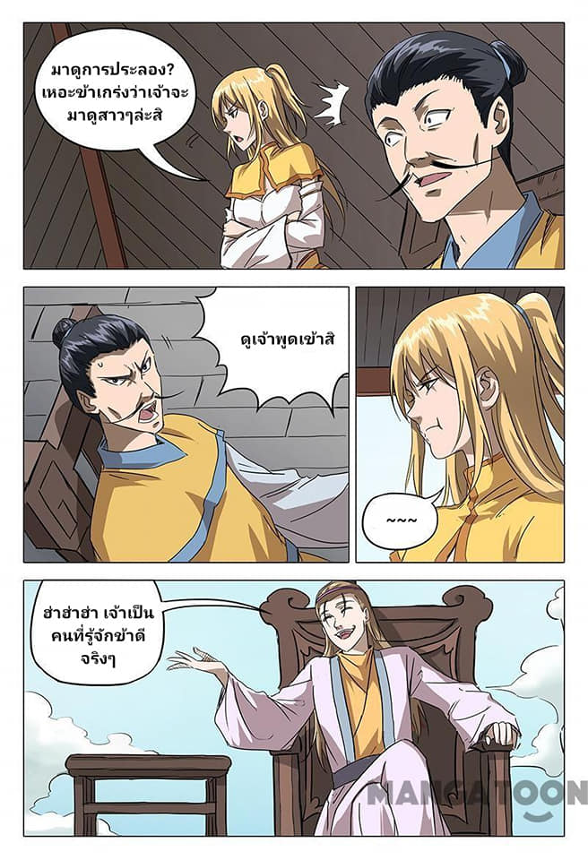 เจ้าแห่งอาณาจักรในตำนาน  Master of Legendary Realms ตอนที่ 64 หน้า 3