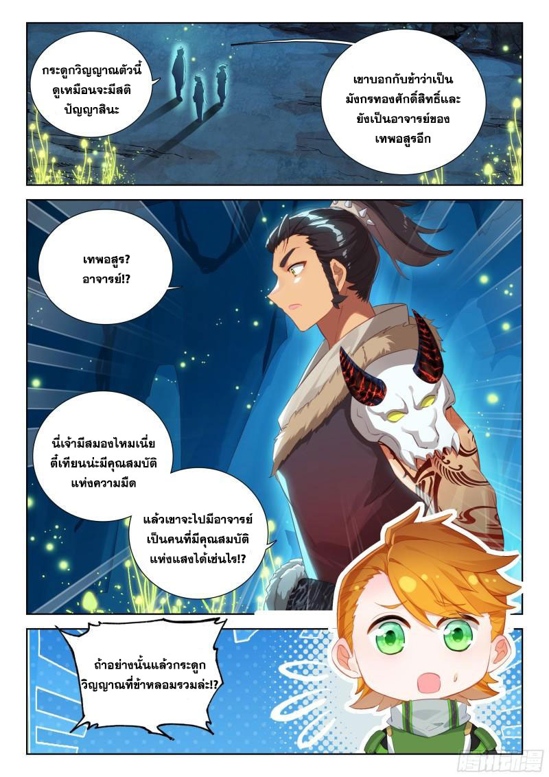 Soul Land IV – The Ultimate Combat มหาศึกการต่อสู้ ตอนที่ 239 หน้า 18