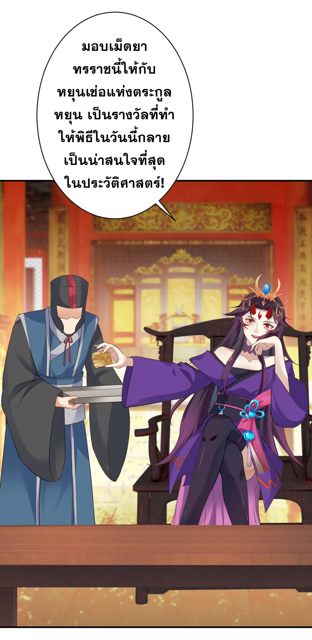 Against the Gods - อสูรพลิกฟ้า ตอนที่ 317 หน้า 5