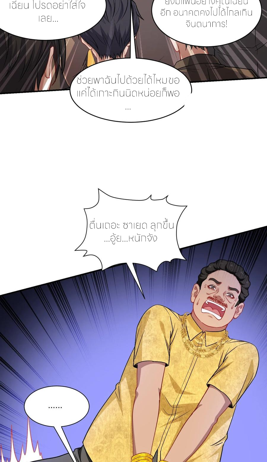 ผมไปเกาะสาวสวยกิน, แต่ตอนนี้ฉันเป็นคนร่ำรวยแล้ว~ ตอนที่ 164 หน้า 36