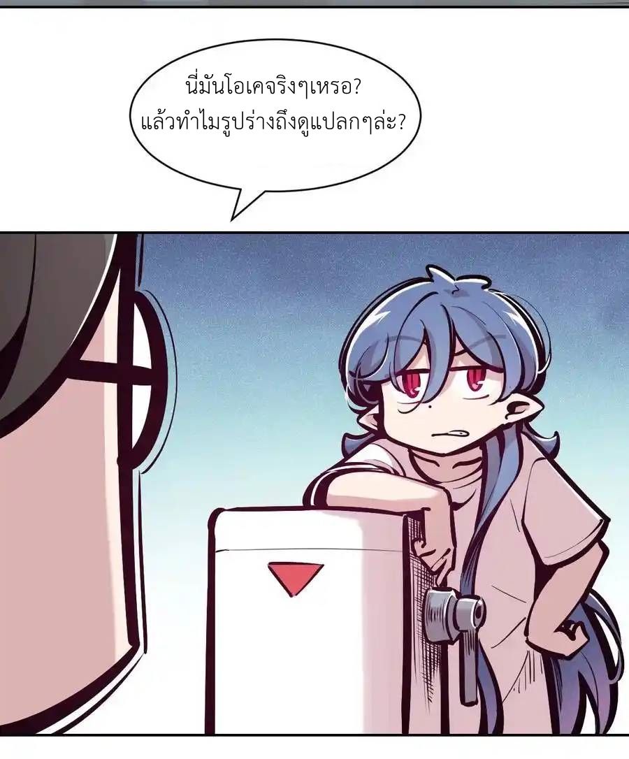 Demon x Angel can't get along! ตอนที่ 141 หน้า 75