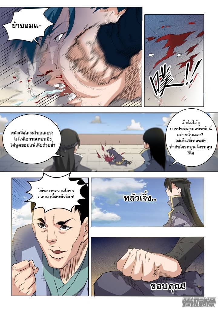 Apotheosis – การยกระดับสู่สถานะของพระเจ้า ตอนที่ 60 หน้า 7