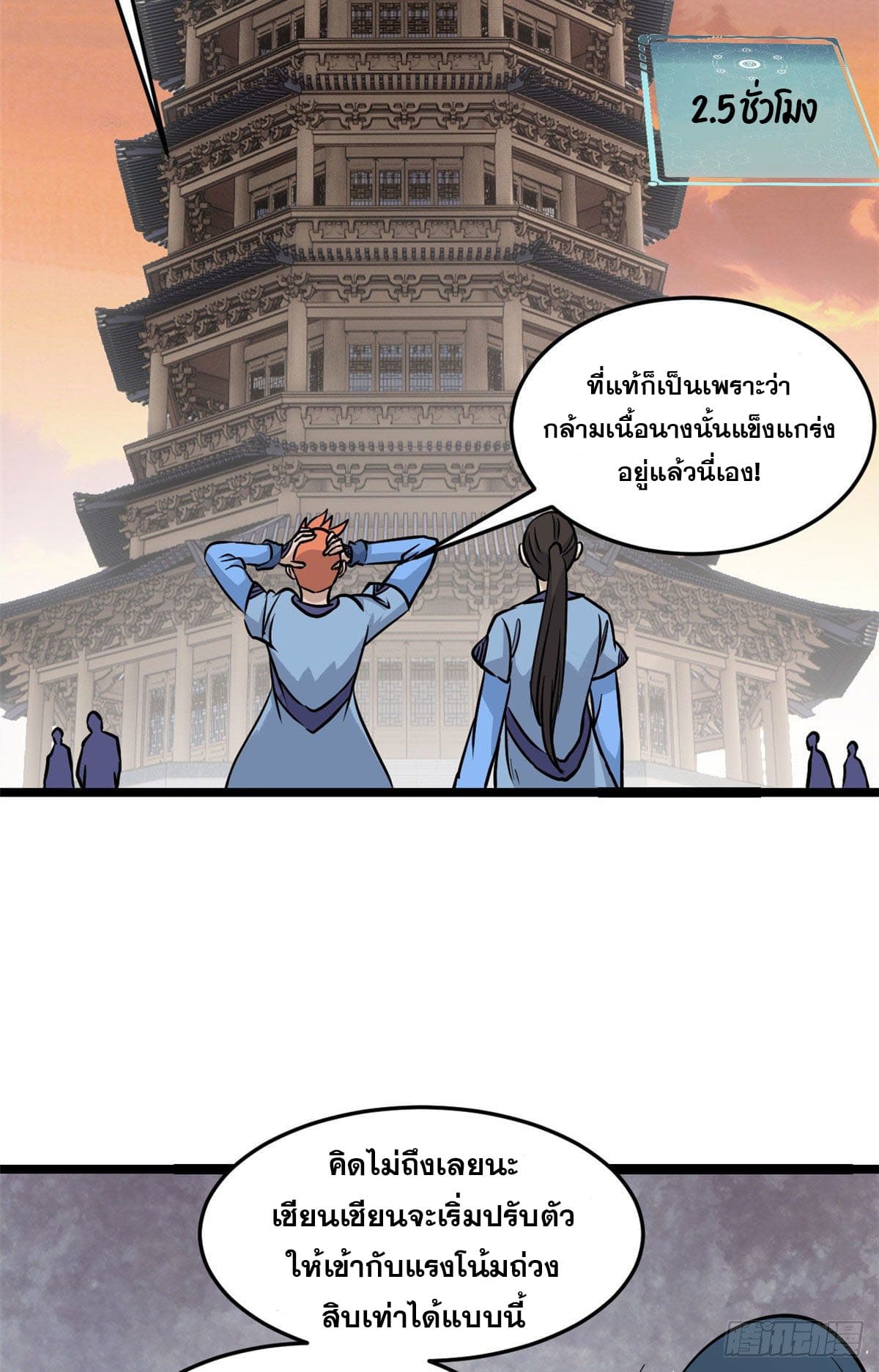 นิกายที่แข็งแกร่งที่สุด (ทันจีน) ตอนที่ 123 หน้า 5