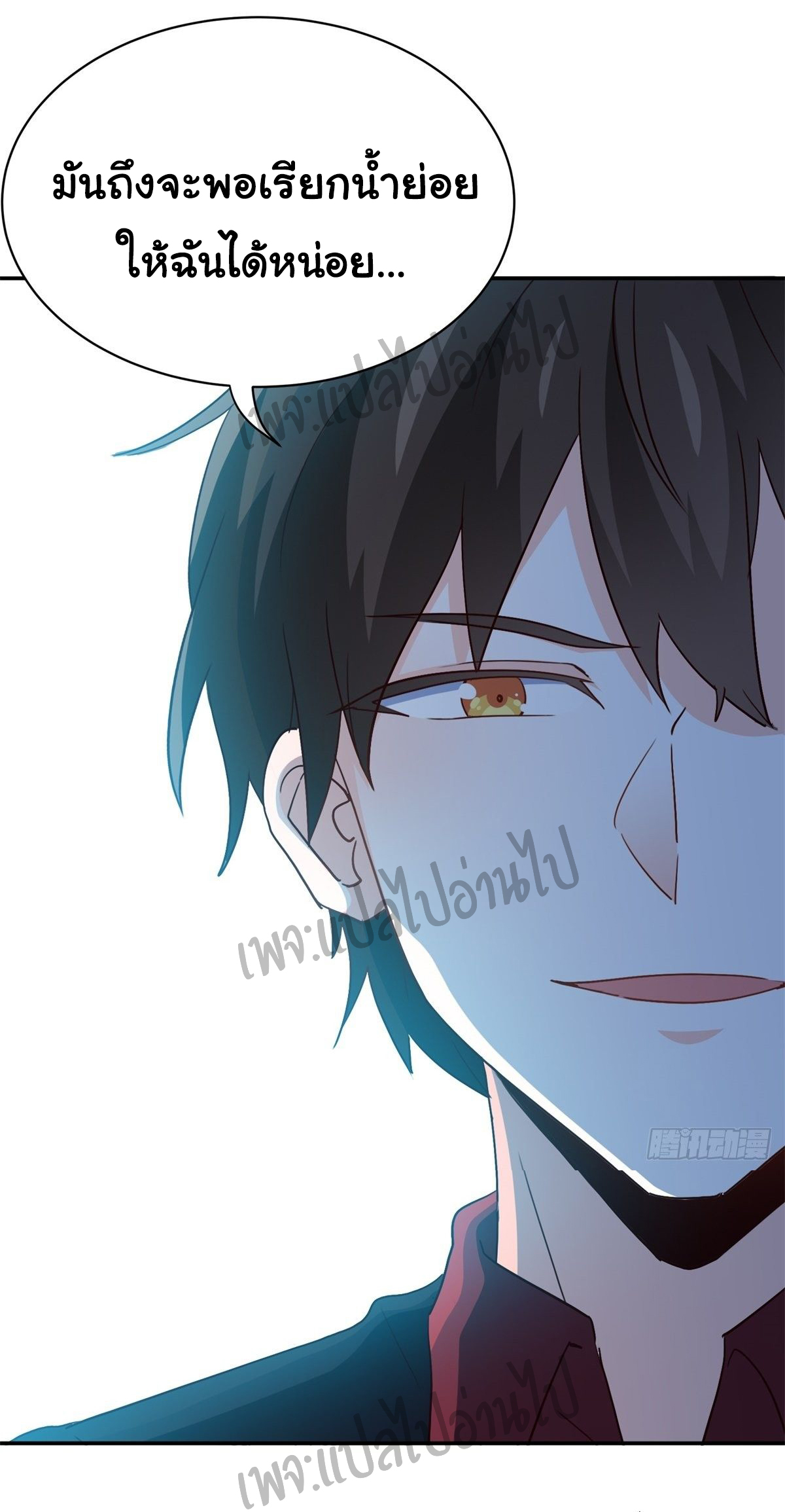 ฉันนี่แหละ "หานซานเฉียน" ตอนที่ 30 หน้า 13