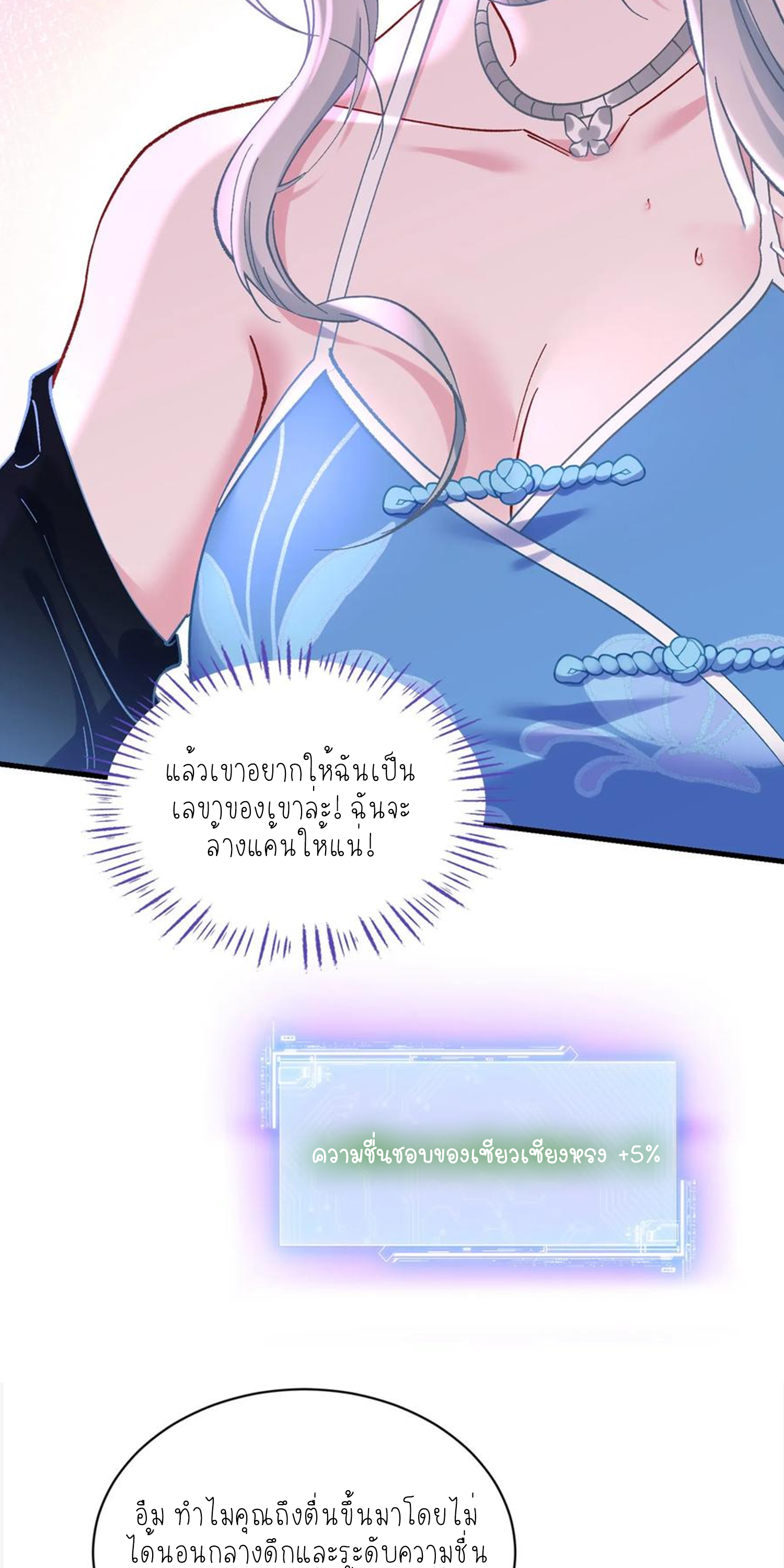 ผมไปเกาะสาวสวยกิน, แต่ตอนนี้ฉันเป็นคนร่ำรวยแล้ว~ ตอนที่ 119 หน้า 34